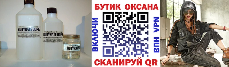 Купить где Истра Бутират бутандиол