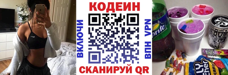 Купить закладки  Истра  Codein напиток Lean (лин) 